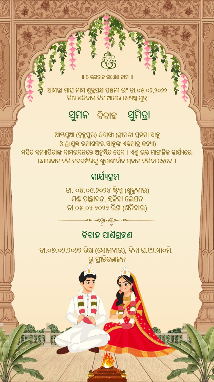 Classic Odia Wedding Card in Traditional Colors