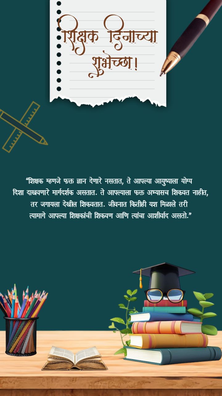 Teachers Day Images with Quotes and Wishes for Best Status