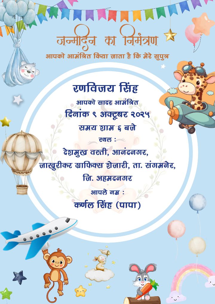 Cute Online Birthday Invitation Card in Hindi for Boys