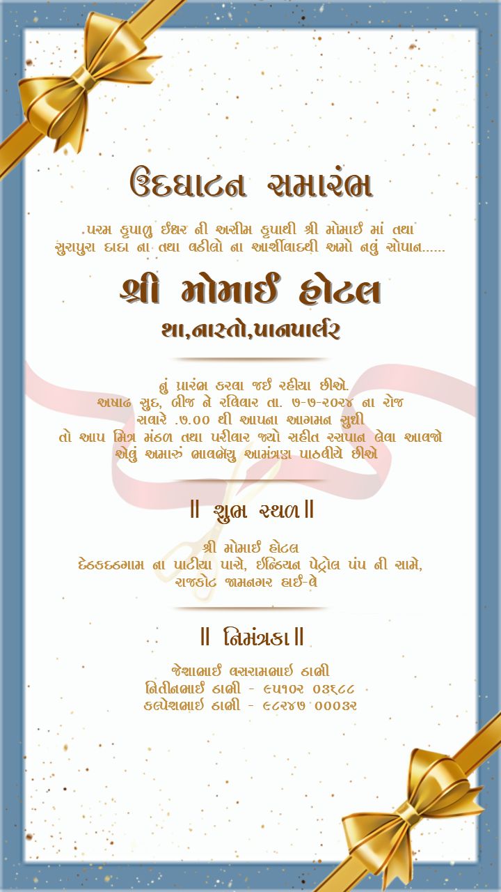Hotel Opening Invitation Card in Gujarati Ribbon Theme