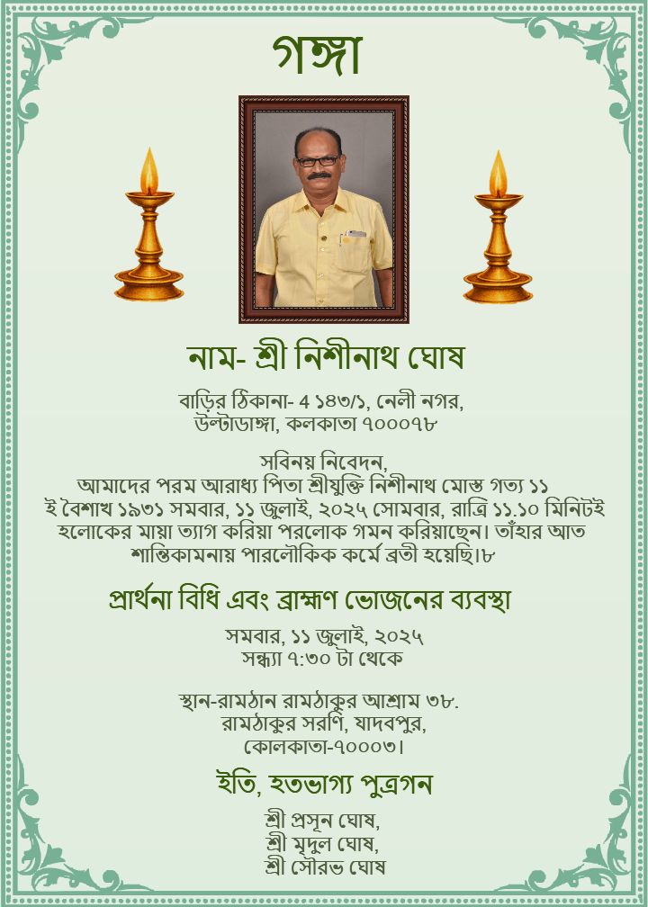 Shradh Invitation Card In Bengali Editable Template