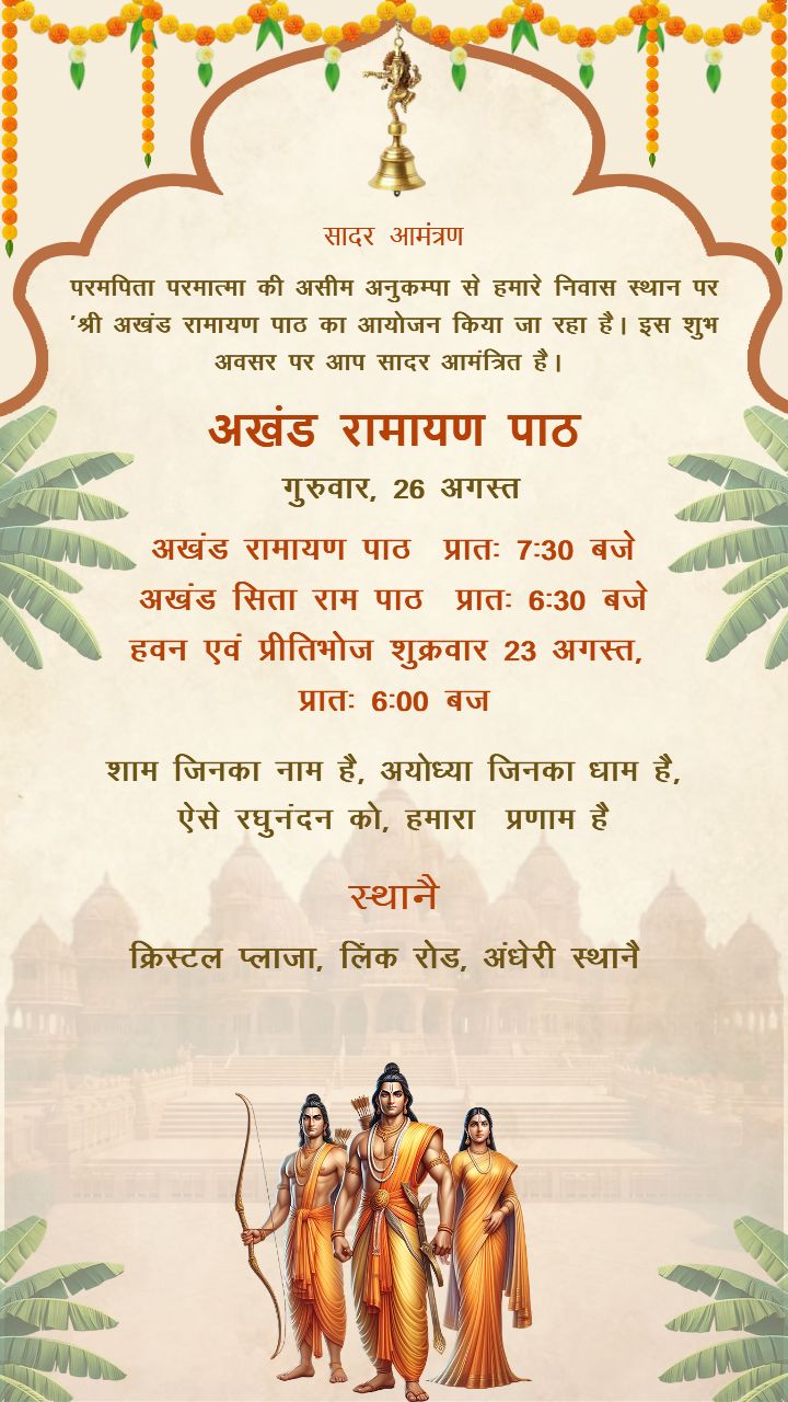 Akhand Ramayan Path Invitation in Hindi for Divine Blessings