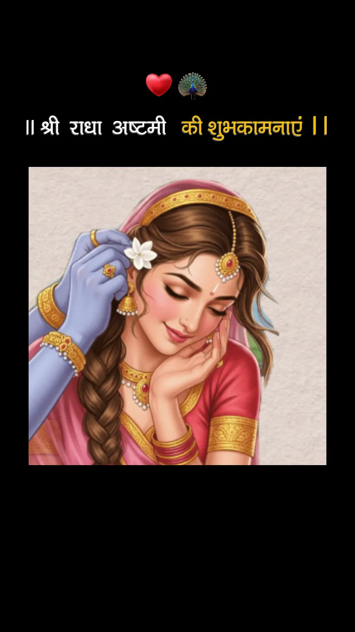Radha Ashtami Status Video in Hindi for Festival Wishes