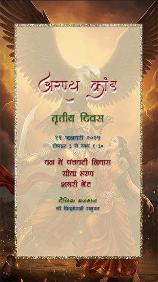 Hindi Ramkatha 7 Days Story Invitation Card in Classic Theme