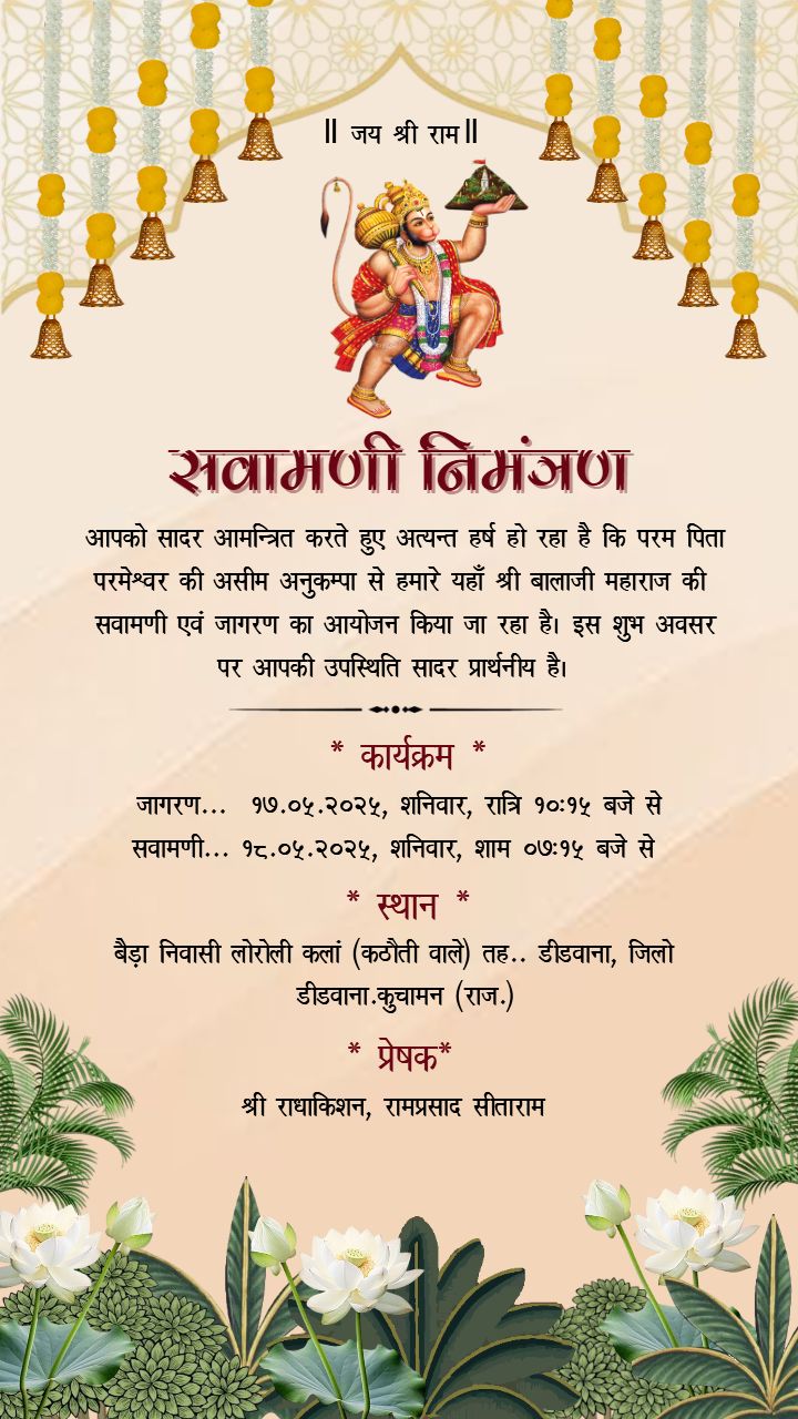 Sawamani Invitation Card in Simple Lotus Design