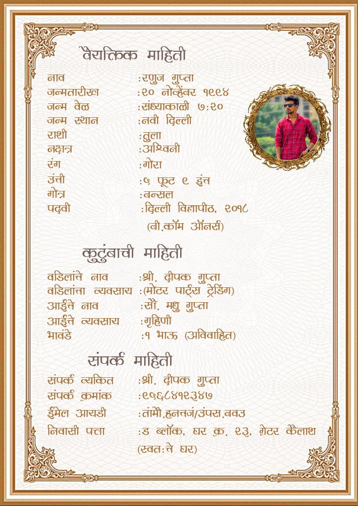 Marathi Marriage Biodata in Elegant Design Format