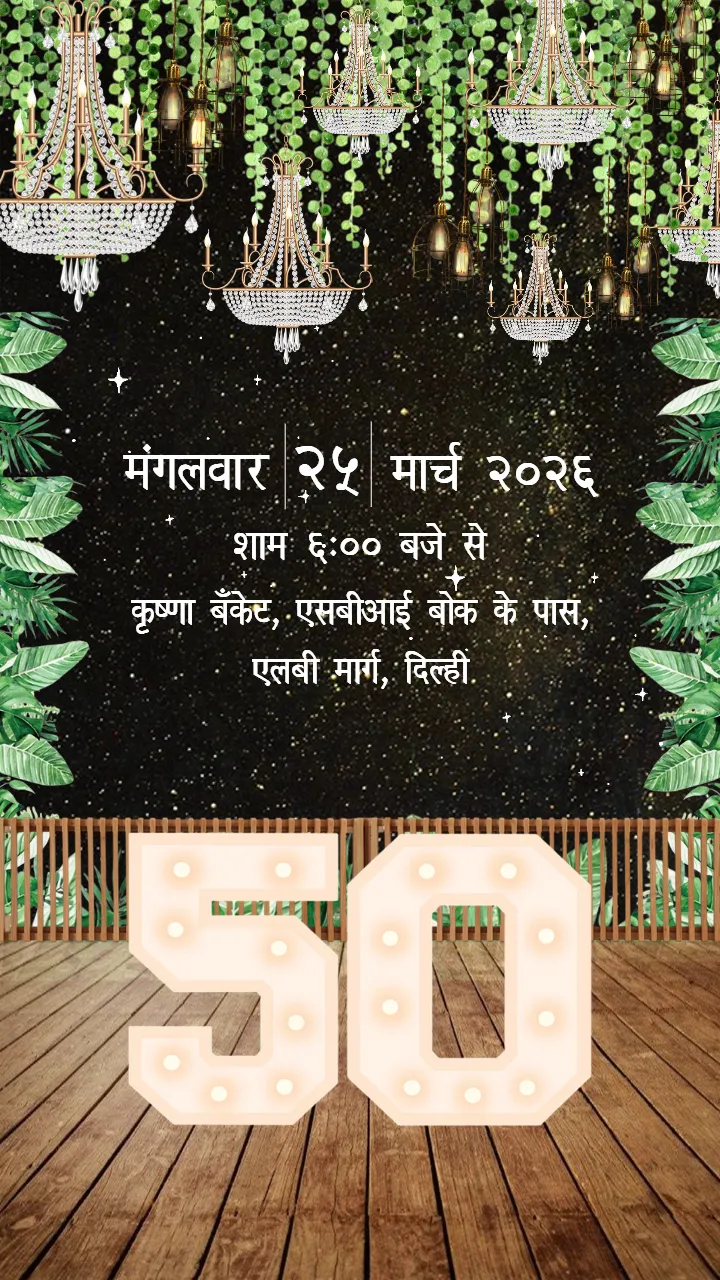 50th Wedding Anniversary Invitation card in hindi Classic