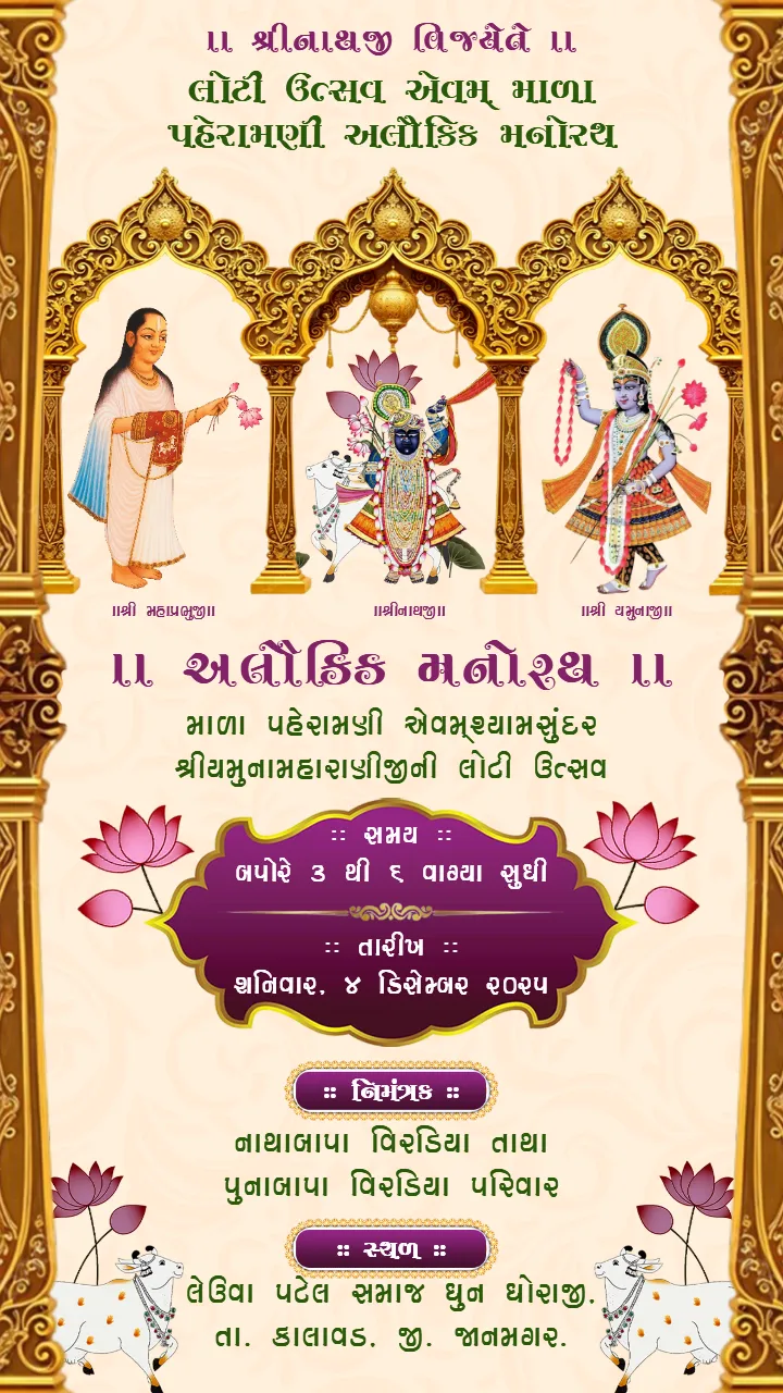 Gujarati Shreenathji Manorath Invitation Video with Lotus