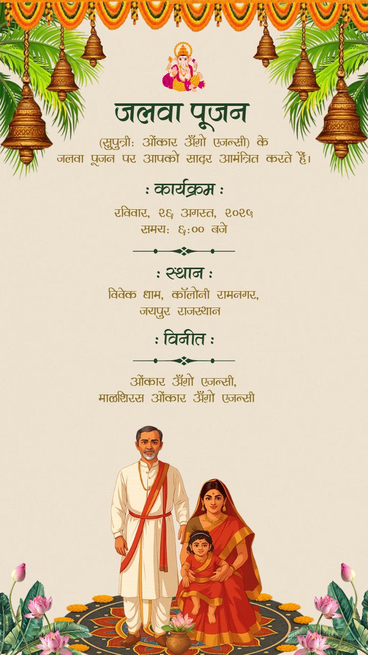 Jalwa Pujan Invitation Card Online Free Family Theme