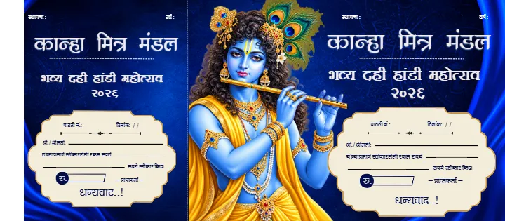 Krishna Dahi Handi Pavti Book in Hindi Template Download