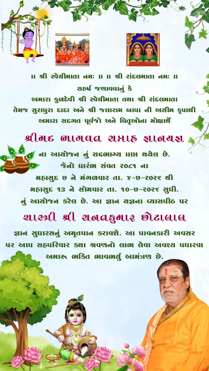 Shreemad Bhagavad Katha and Upnayan Sanskar Video Invitation