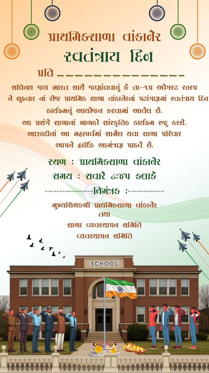 15 August 2025 Independence Day Invitation in Gujarati
