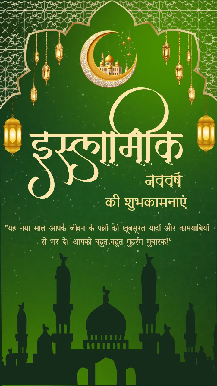 Special Islamic New Year Wishes in Hindi for Loved Ones
