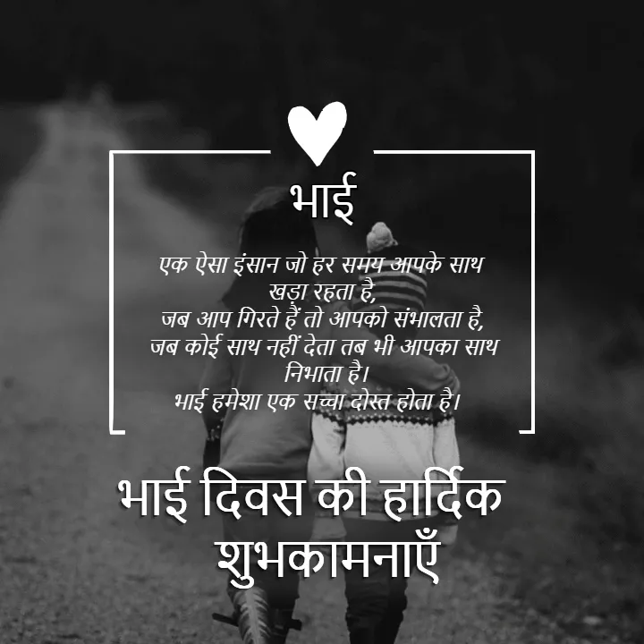 Latest Happy Brothers Day Greetings in English for WhatsApp