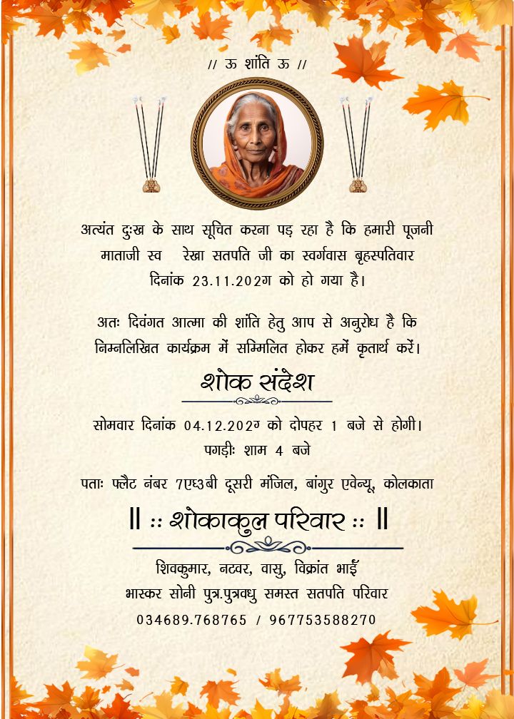 Shok Sandesh Invitation Card In Hindi For Family