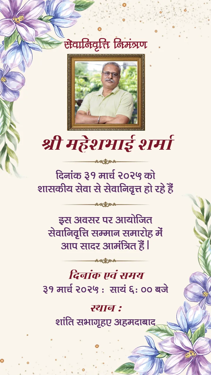 retirement invitation card in hindi modern template
