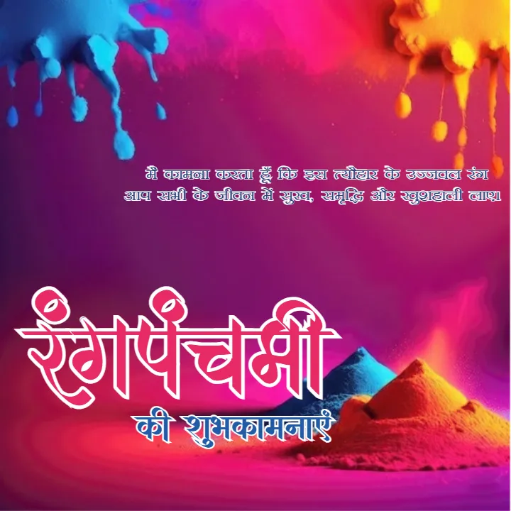 Rang Pancham Wishes Hindi Celebrate the Festival with Color