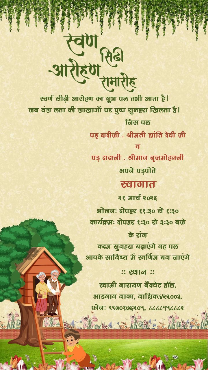 Swarn Sidi Arohan Invitation in Hindi with Nature Theme