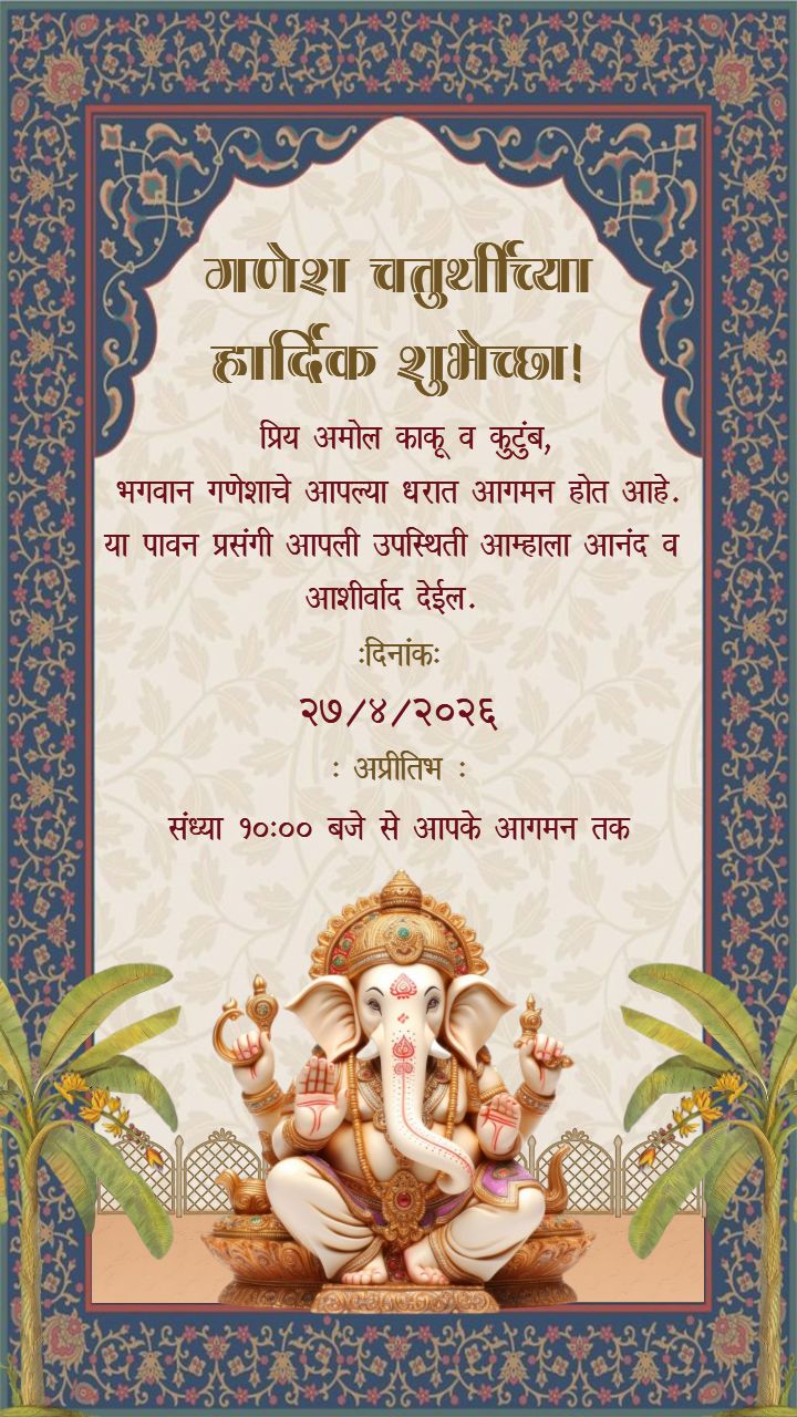 Free Ganesh Chaturthi 2025 Invitation Card Marathi