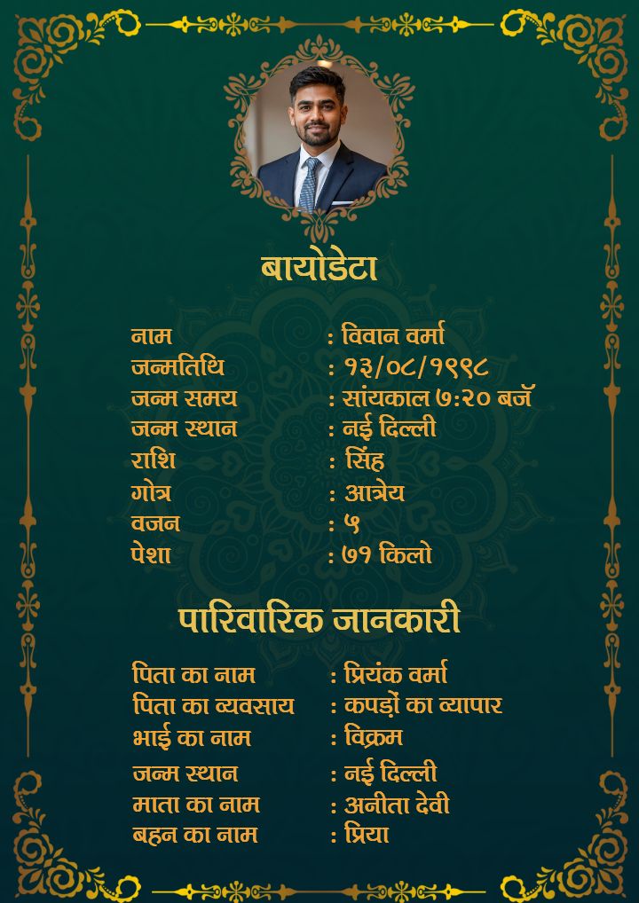 Cultural Marathi Groom Biodata for Marriage Proposal