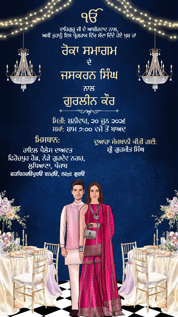 Sparkling Lights Roka Ceremony Invitation Card Design