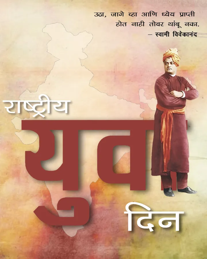 Download HD Images for National Youth Day 2026 Celebration