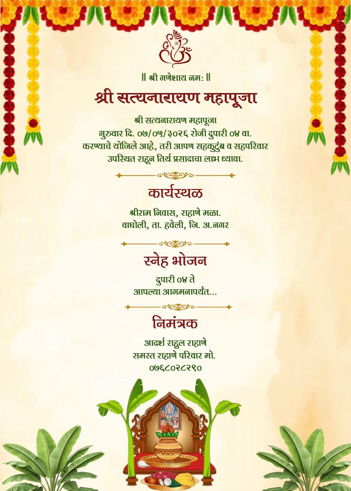 Marathi Invitation Card for Satyanarayan Puja with god photo