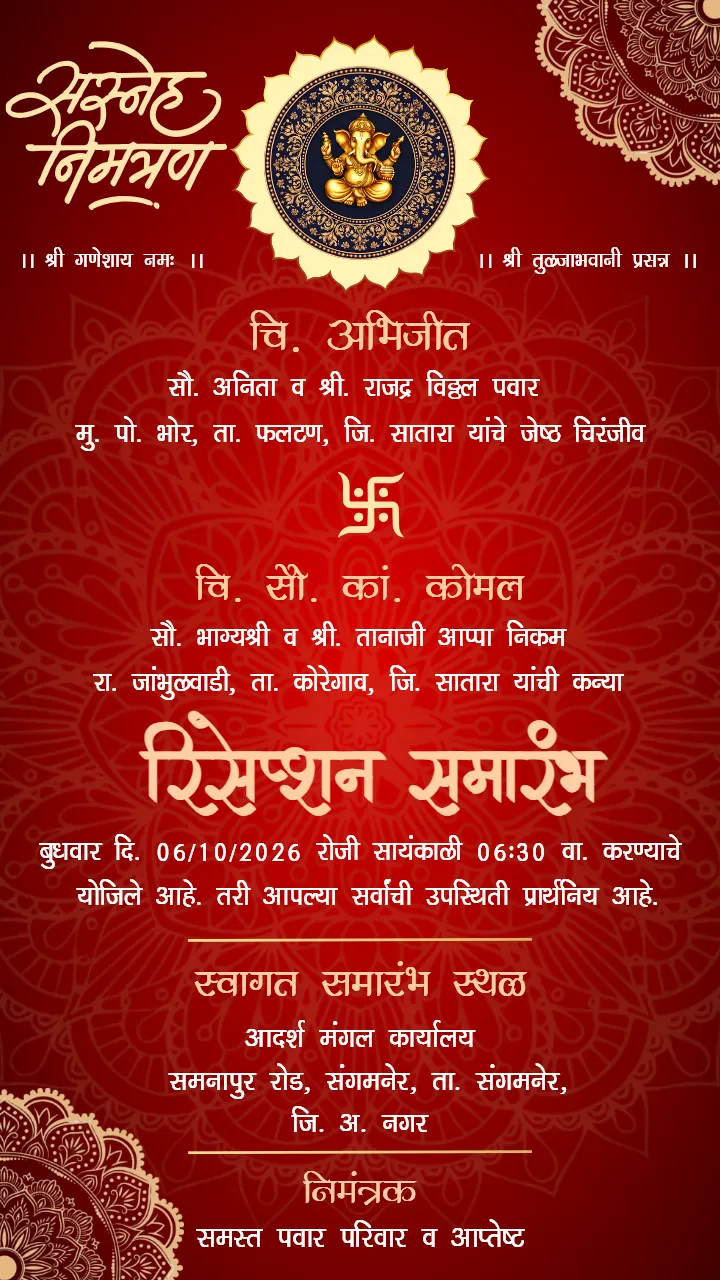 Reception Invitation Card In Marathi Elegant Red Gold Theme