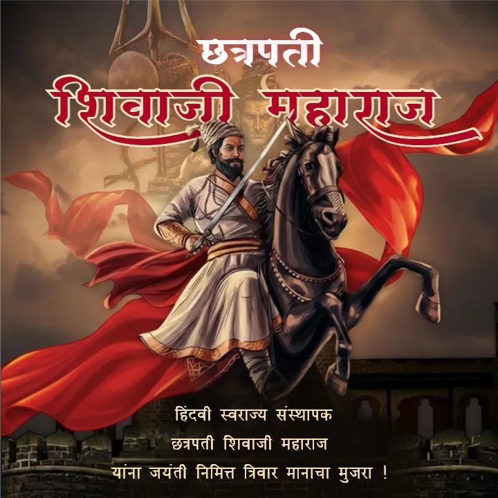 Happy Chhatrapati Shivaji Maharaj Post in Marathi 2026