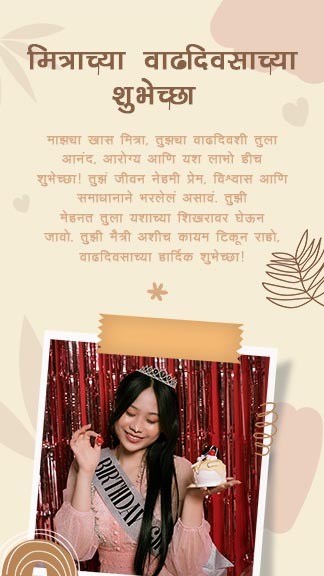 Happy Birthday Wishes For Friend Marathi Sms Infoupdate