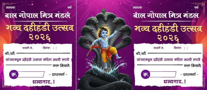 Krishna Dahi Handi Pavti Book Design for Fund Collection