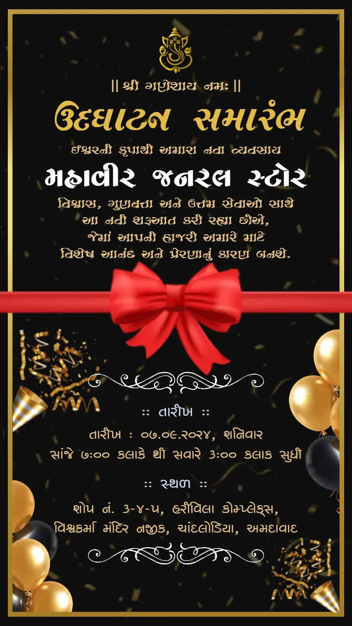 Shop Opening Invitation Card in Gujarati for Grand Opening