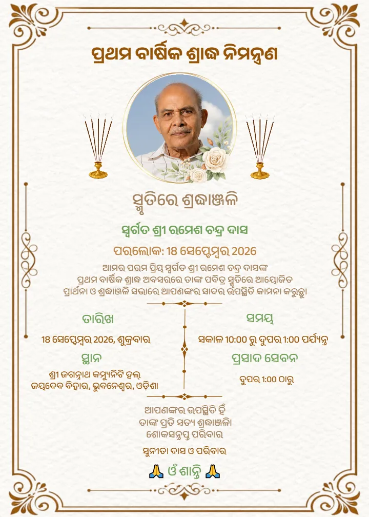 Barsika Invitation Card in Odia for Prayer Ceremony