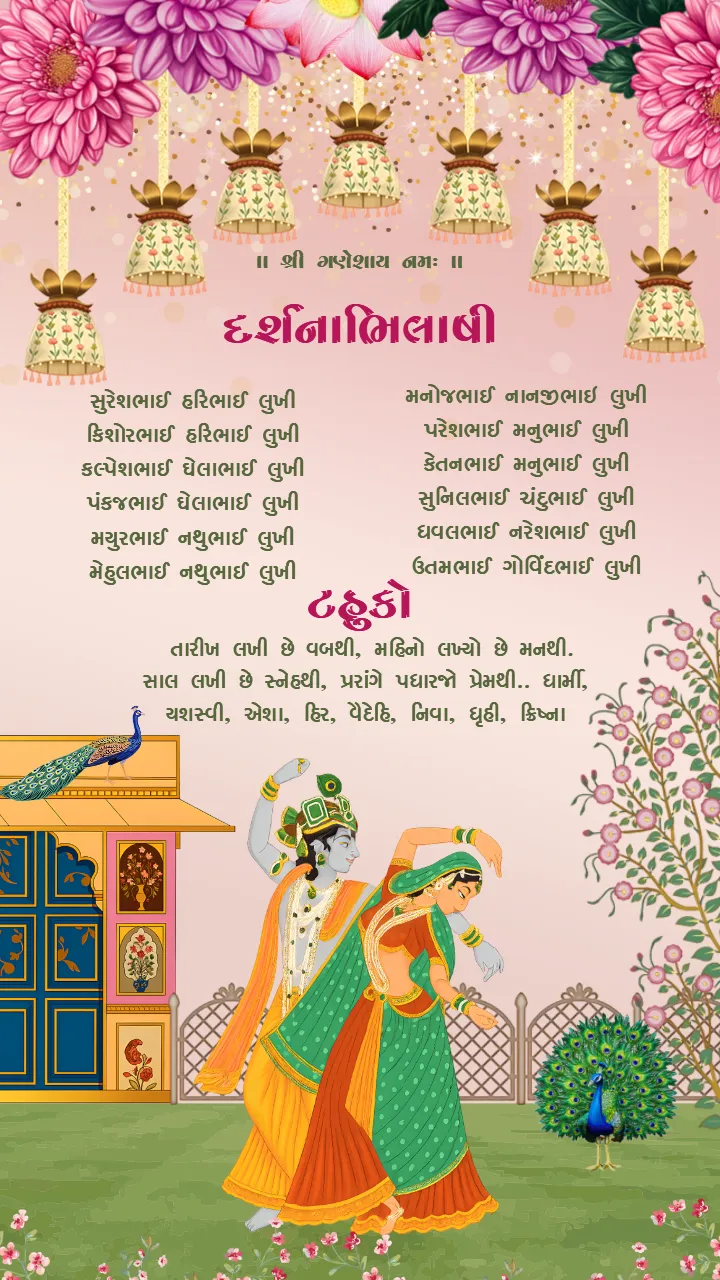 Luxury Gujrati Weding Invitation with Lotus Motifs