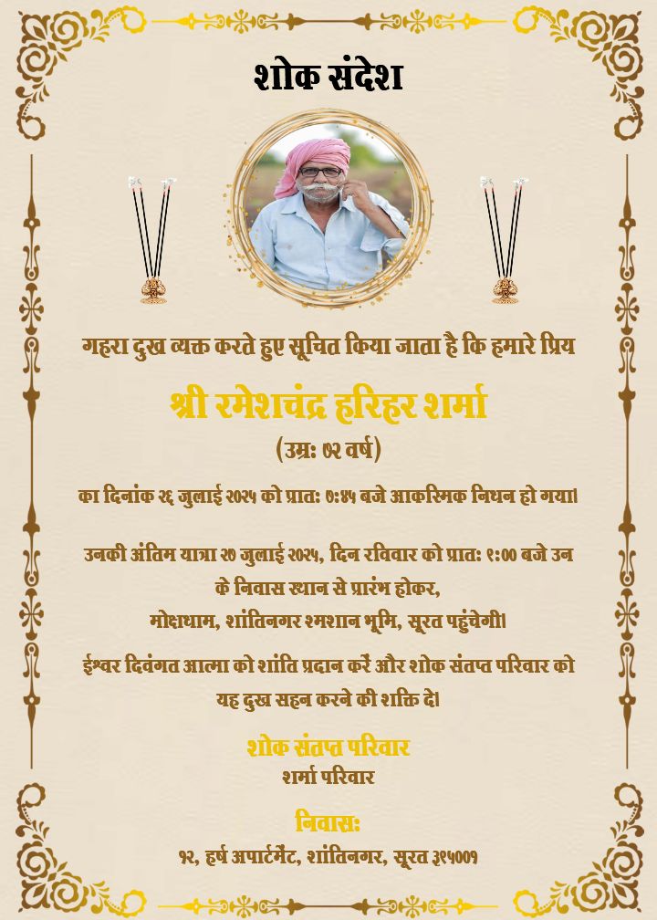 Online editable shok sandesh card format in hindi