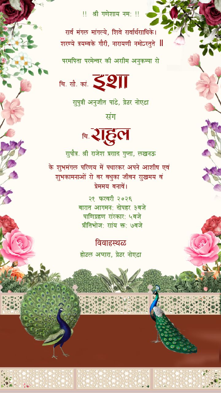 Hindi Wedding Invitation with Peacock Design