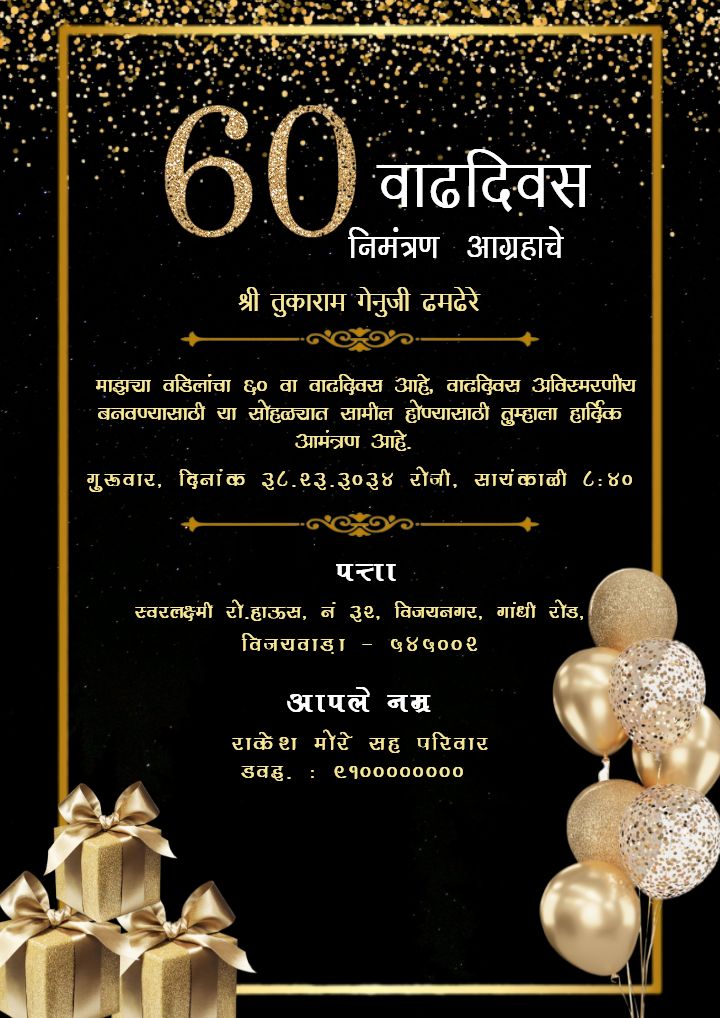 Festive Invitation Card For Sixtieth Birthday In Marathi