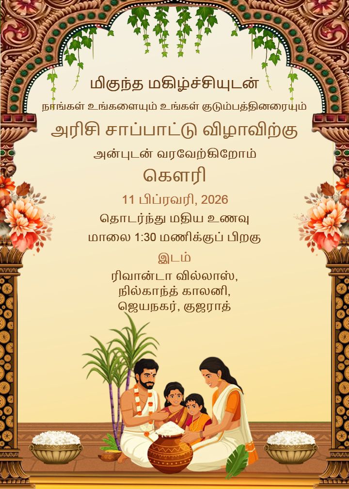 Tamil Rice Ceremony Invitation Card with Floral Temple Arch