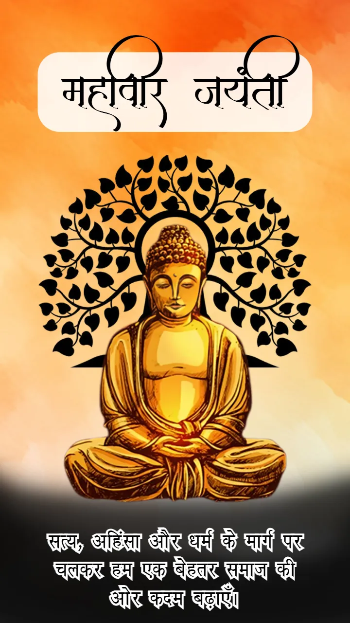 Best Mahavir Jayanti Status Video in Hindi for Sharing HD