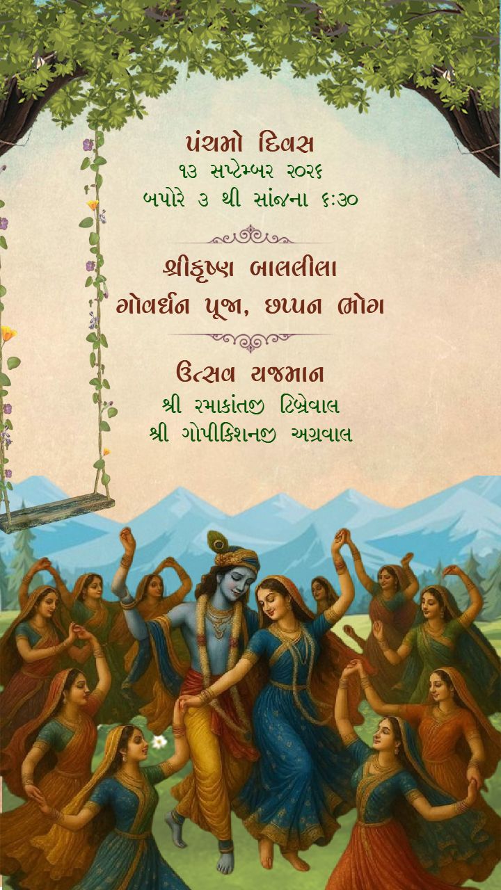 Gujarati Bhagvad Katha Invitation Card with Beautiful Design