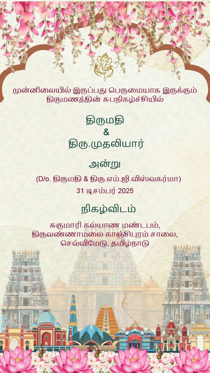 South Indian Wedding Invitation with Temple Artwork