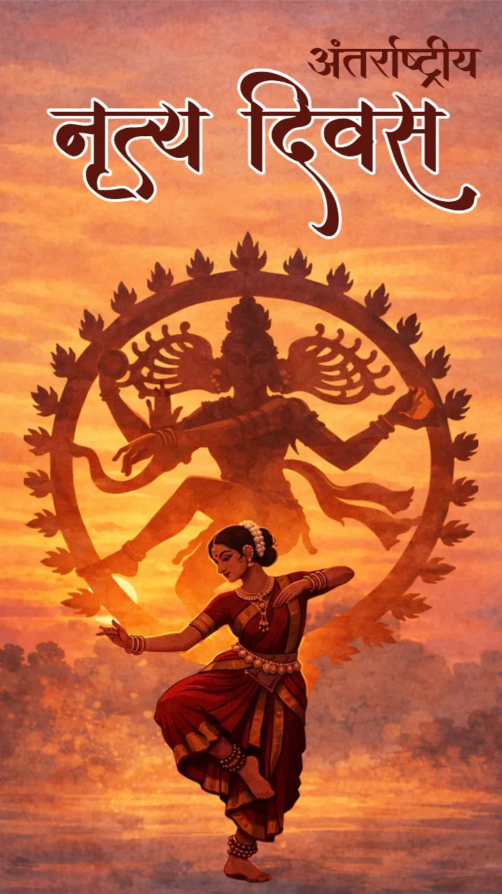 Download International Dance Day Image in Hindi High Quality