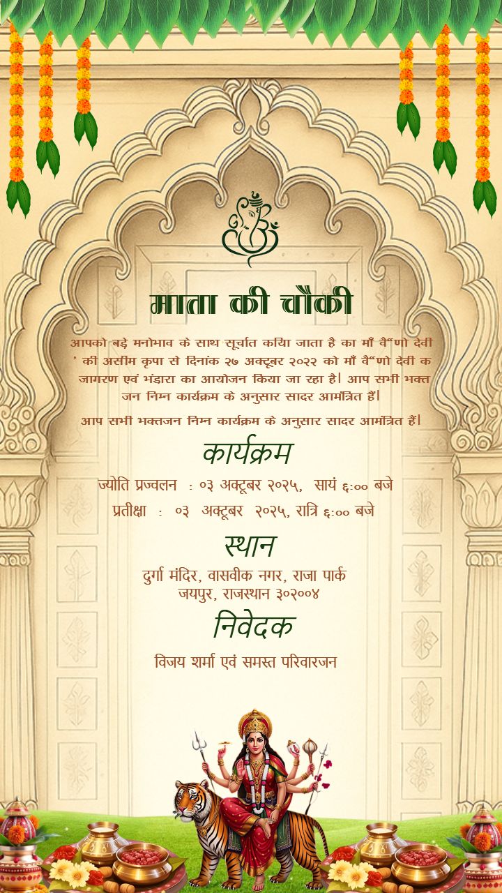 Auspicious Mata Ka Jagran Invitation with Festive Design