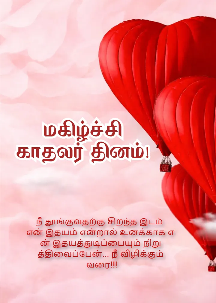 Happy Valentine Quotes in Tamil 2026 Romantic Love Lines