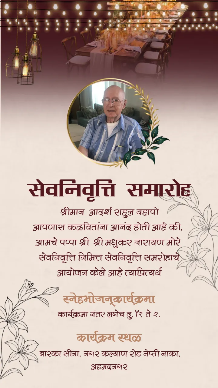 retirement invitation card in marathi traditional style