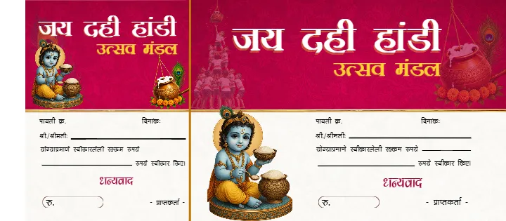 Dahi Handi Pavti Book Card in Hindi for Janmashtami Events