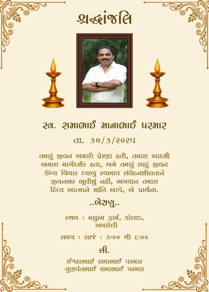 Shradhanjali Card Gujarati With Elegant Cream Theme