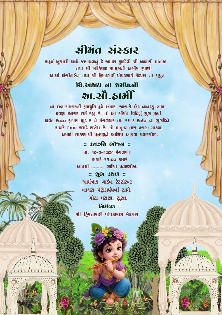 Shrimant Invitation Card Gujarati with Krishna Theme