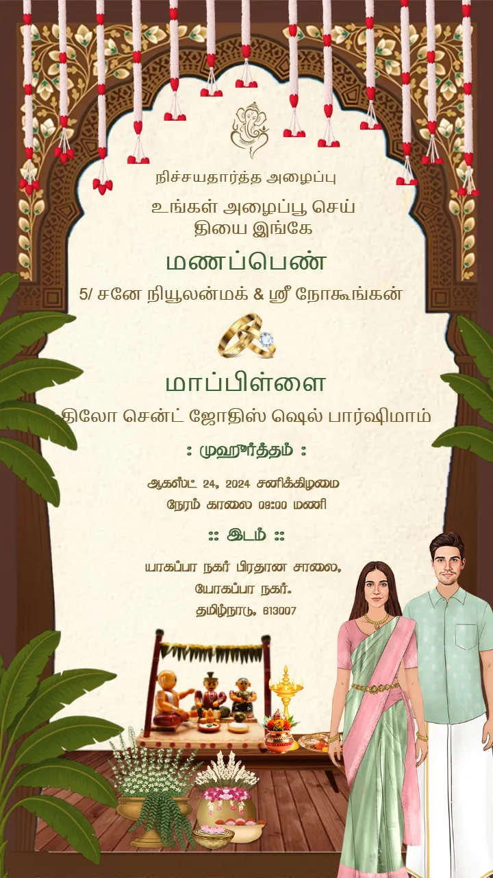 Banana Leaf Engagement Invitation Card in Telugu Design