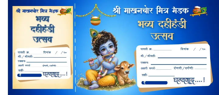Dahi Handi Pavti Book for Mandal Fund Online Collection